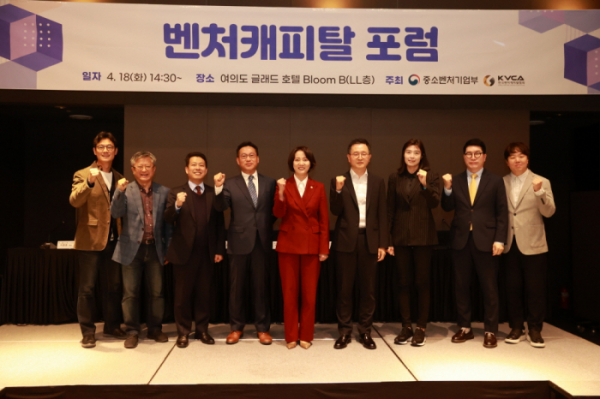 ▲중소벤처기업부와 한국벤처캐피탈협회는 18일 서울 여의도글래드에서 ‘벤처캐피탈 포럼’을 개최했다.  (사진제공=중소벤처기업부)