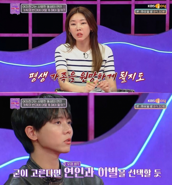 ▲'연애의 참견'(사진제공=KBS Joy )