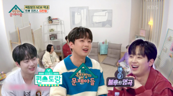 ▲'옥탑방의 문제아들' 이찬원(사진=KBS 방송화면 캡처)