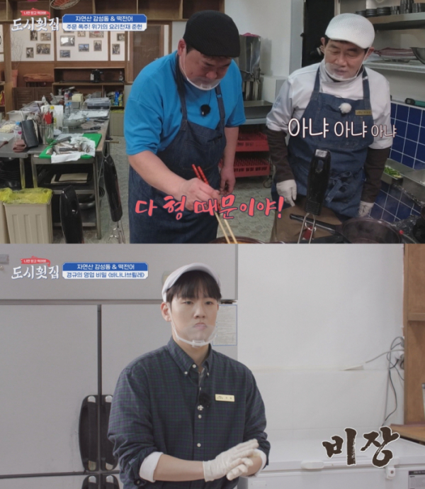 ▲'도시횟집'(사진제공=채널A)