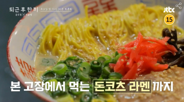 ▲'퇴근후한끼'(사진제공=JTBC)