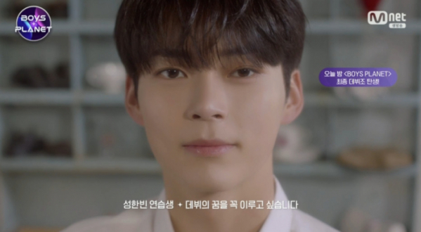 ▲성한빈(사진=Mnet 방송화면 캡처)