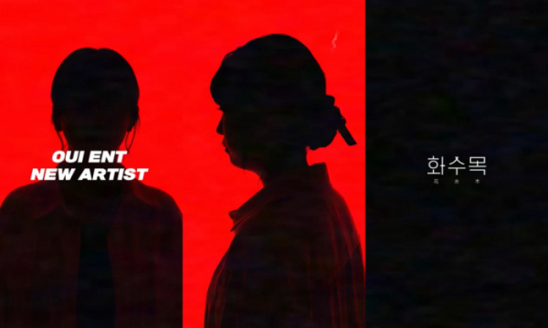 ▲화수목(花水木)(사진 = 위엔터테인먼트 제공)