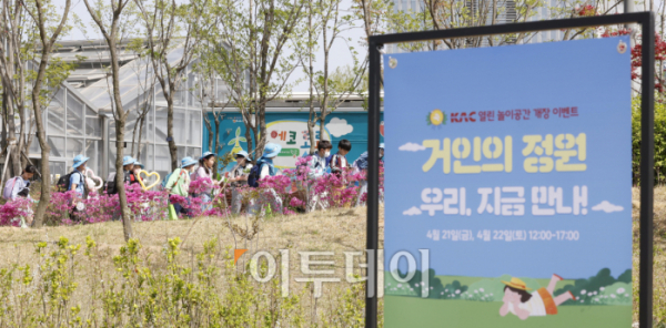 ▲21일 서울 강서구 서울식물원에 조성된 'KAC 열린 놀이공간-거인의정원'에서 아이들이 정원을 둘러보고 있다. 조현호 기자 hyunho@