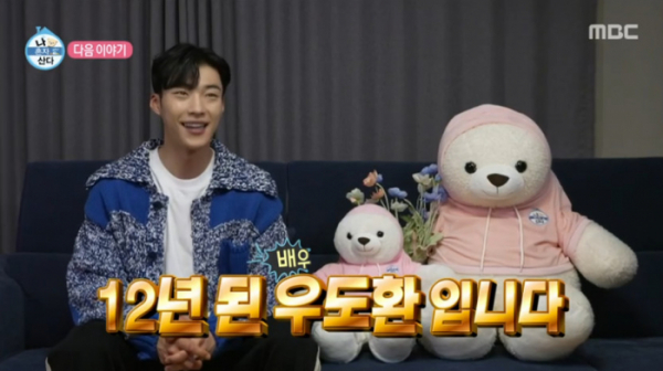 ▲'나혼자산다' 우도환 예고(사진제공=MBC)