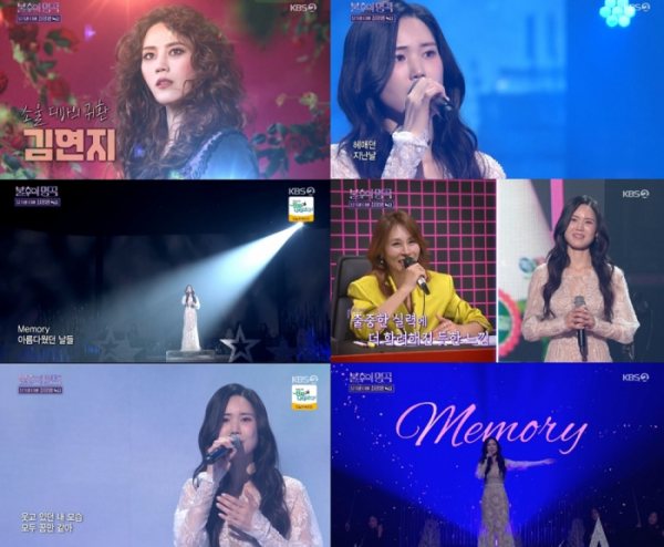 ▲'불후의 명곡' 김연지(사진제공=KBS2)