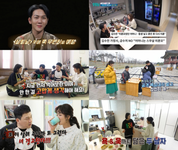 ▲'살림남2'(사진제공=KBS2)