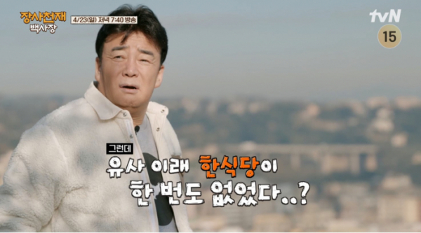 ▲'장사천재 백사장' 백종원(사진=tvN 방송화면 캡처)