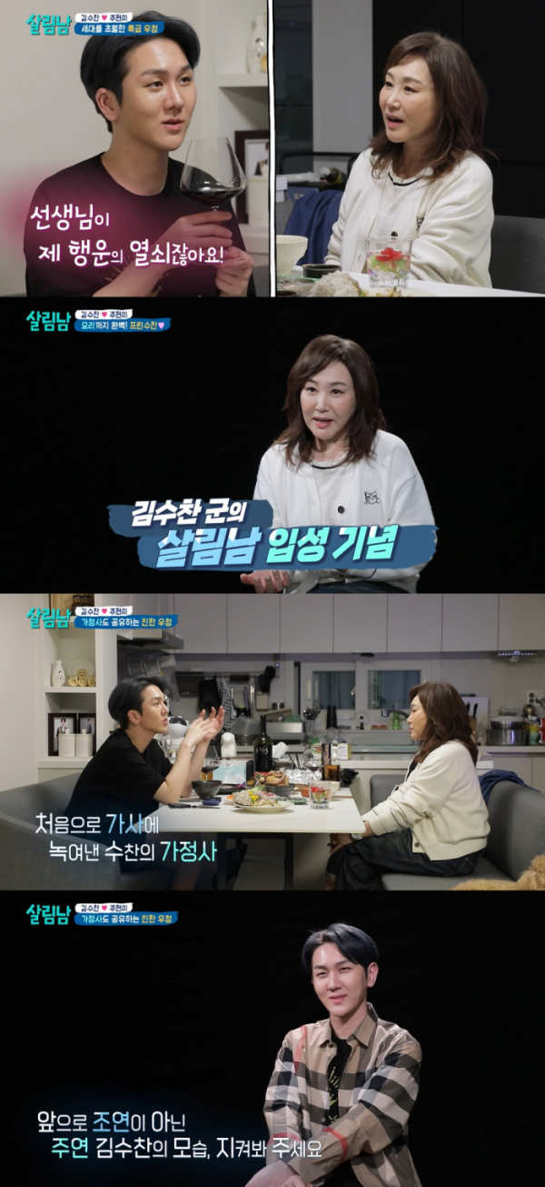 ▲'살림남' 김수찬(사진 = KBS 제공)