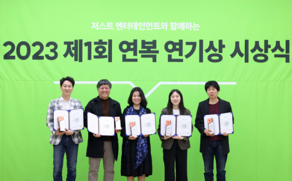 ▲제1회 연복 연기상 시상식(사진제공=저스트엔터테인먼트)