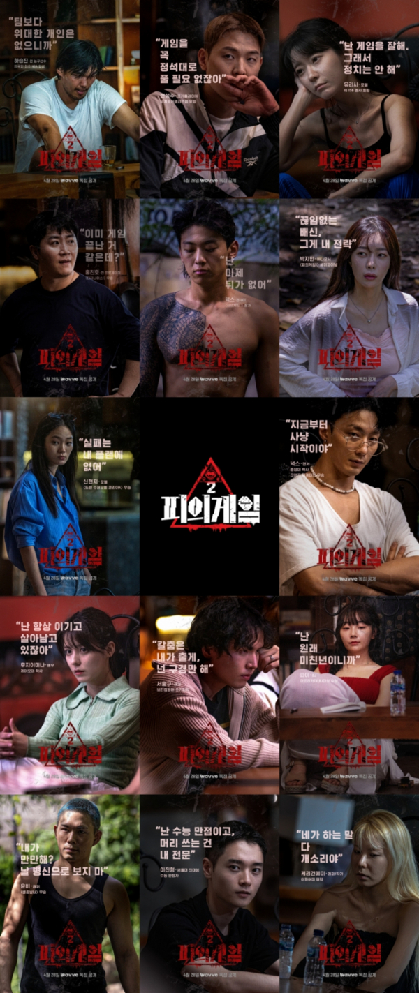 ▲'피의 게임 시즌2'(사진제공=웨이브 오리지널 )