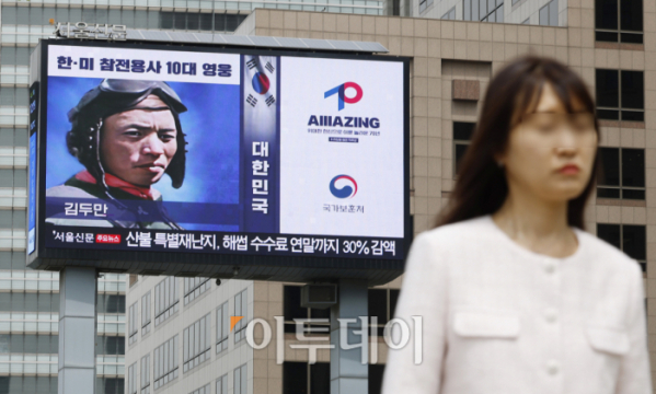 ▲24일 서울 중구 한국프레스센터 전광판에 한미동맹 70주년 기념 한국전쟁 참전용사 헌정영상이 송출되고 있다. 조현호 기자 hyunho@