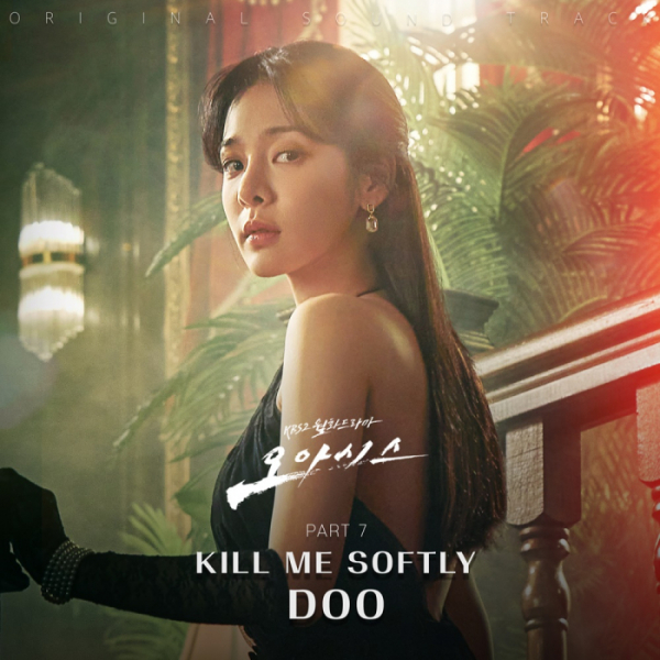 ▲'오아시스' OST(사진 = 에이투지엔터테인먼트(팝뮤직) 제공)