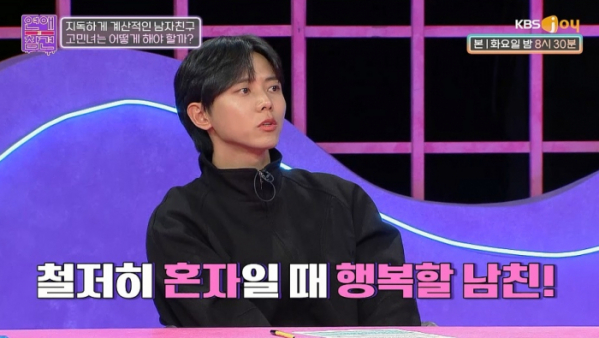 ▲'연애의 참견'(사진제공=KBS Joy )