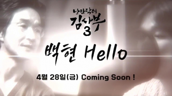 ▲'낭만닥터 김사부 3' OST(사진=뮤직레시피 제공)