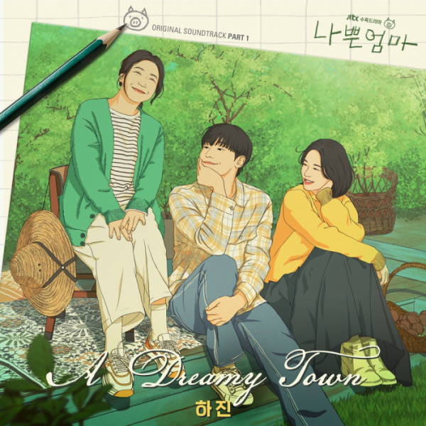 ▲'나쁜엄마' OST(사진 = 드라마하우스스튜디오, SLL, 필름몬스터 제공)
