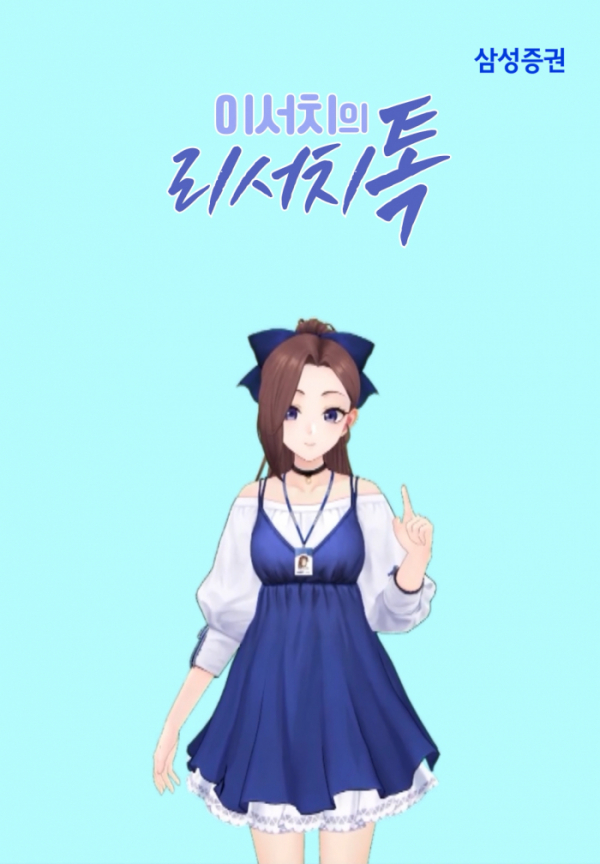 ▲삼성증권 버추얼 틱톡커 '이서치'(사진제공=삼성증권)