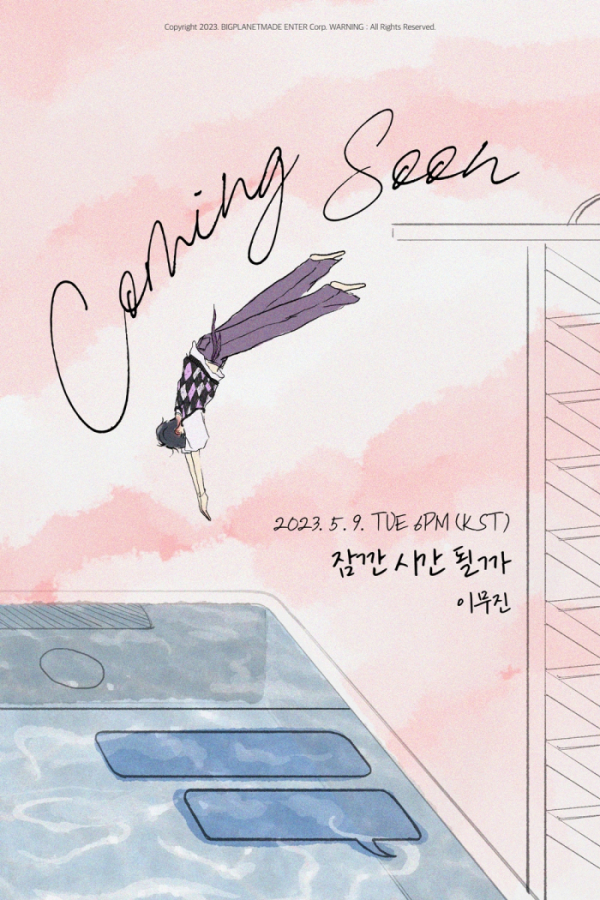 ▲이무진(사진 = 빅플래닛메이드엔터 제공)