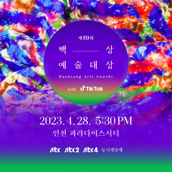 (사진제공=백상예술대상 사무국)
