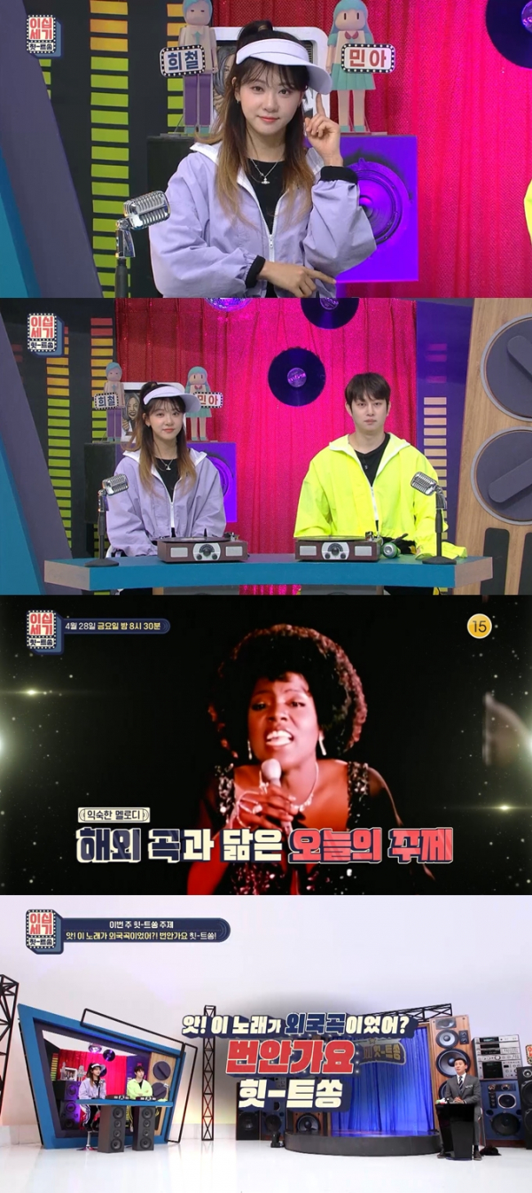 ▲'이십세기 힛트쏭'(사진제공=KBS Joy )