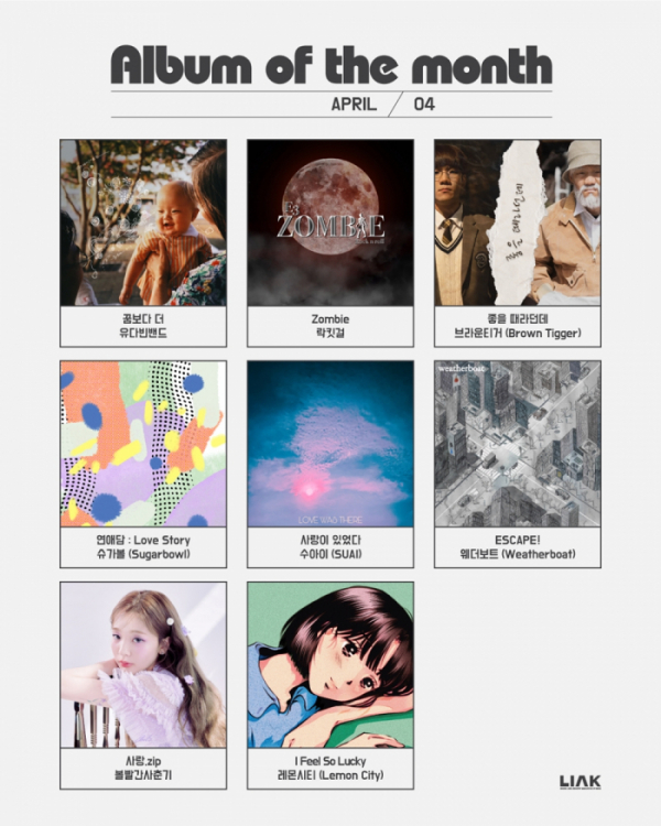 ▲'4월의 L.I.A.K 앨범'(사진 = 한국음악레이블산업협회 제공)