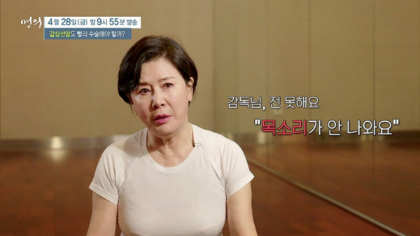 ▲'명의' 갑상선암(사진제공=EBS1)