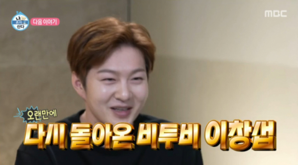 ▲비투비 창섭(사진=MBC 방송화면 캡처)