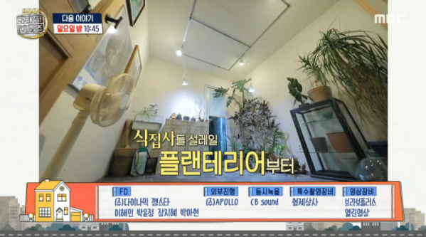 ▲'구해줘 홈즈' 백정원 하우스(사진=MBC 방송화면 캡처)