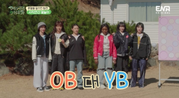 ▲혜미리예채파(사진=ENA채널 방송화면 캡처)