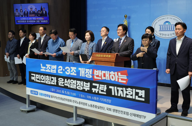 ▲민주당 민생실천위, 노동존중실천단, 국회 생명안전포럼 의원들이 1일 국회에서 노조법 2·3조 개정 촉구 기자회견을 하고 있다. (연합뉴스)