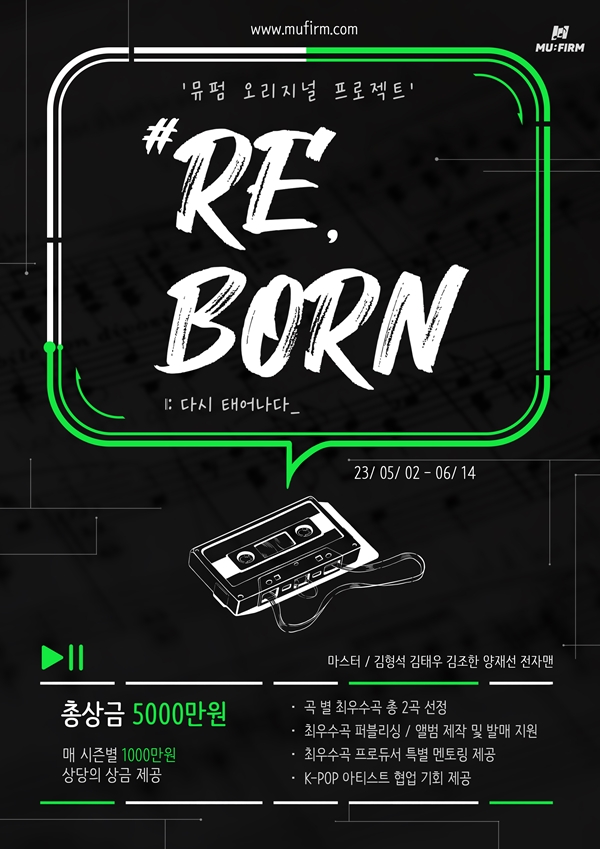 ▲'Re-Born : 다시 태어나다'(사진제공=노느니특공대엔터테인먼트)