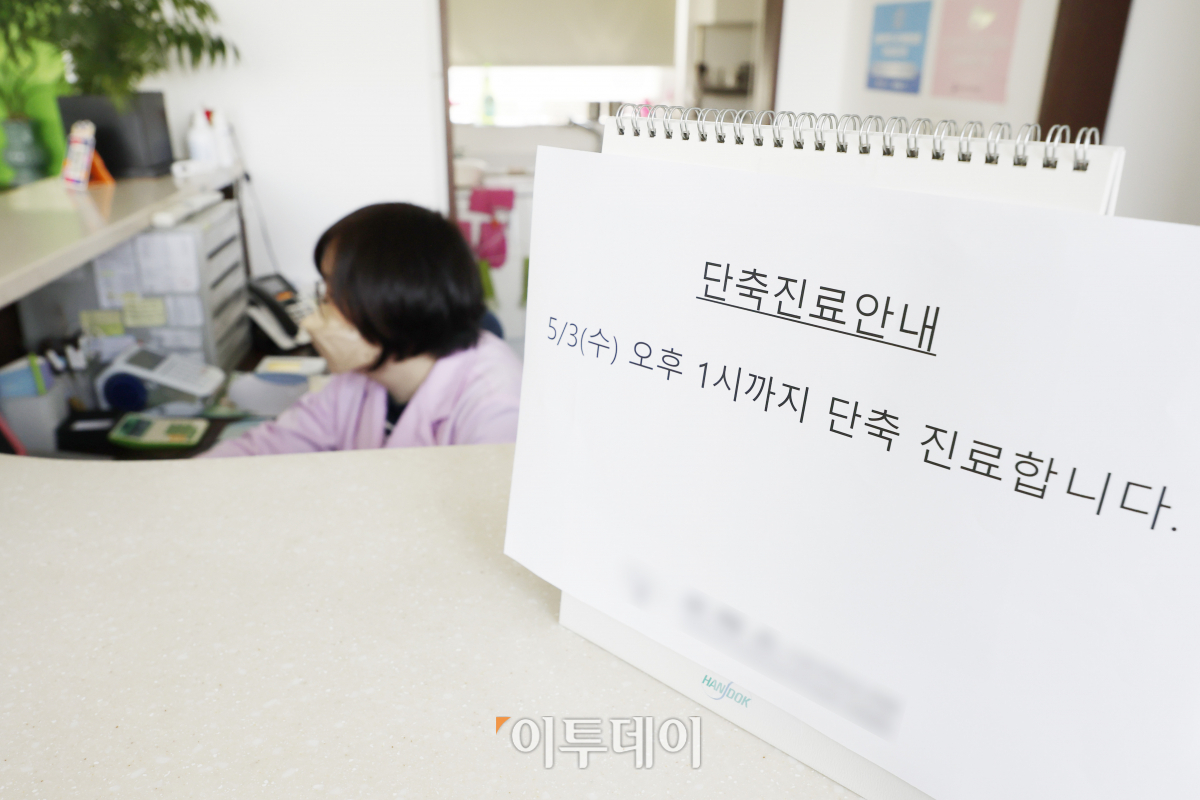 ▲간호법 제정안에 반대하는 대한의사협회 등 13개 단체로 구성된 보건복지 의료연대가 부분파업에 나선 3일 오후 서울 시내의 한 의원에 단축 진료 안내문이 게시돼 있다. 보건의료연대는 이날 1차 연가투쟁을 시작으로 11일 전국 동시다발 2차 연가투쟁 및 단축진료, 17일 총파업에 돌입한다고 밝혔다. 조현호 기자 hyunho@