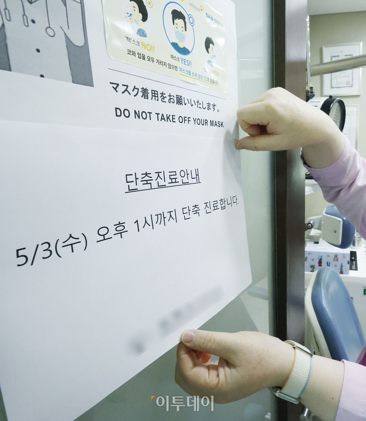 ▲간호법 제정안에 반대하는 대한의사협회 등 13개 단체로 구성된 보건복지 의료연대가 부분파업에 나선 3일 오후 서울 시내의 한 의원에서 관계자가 진료실 입구에 단축 진료 안내문을 붙이고 있다. 보건의료연대는 이날 1차 연가투쟁을 시작으로 11일 전국 동시다발 2차 연가투쟁 및 단축진료, 17일 총파업에 돌입한다고 밝혔다. 조현호 기자 hyunho@