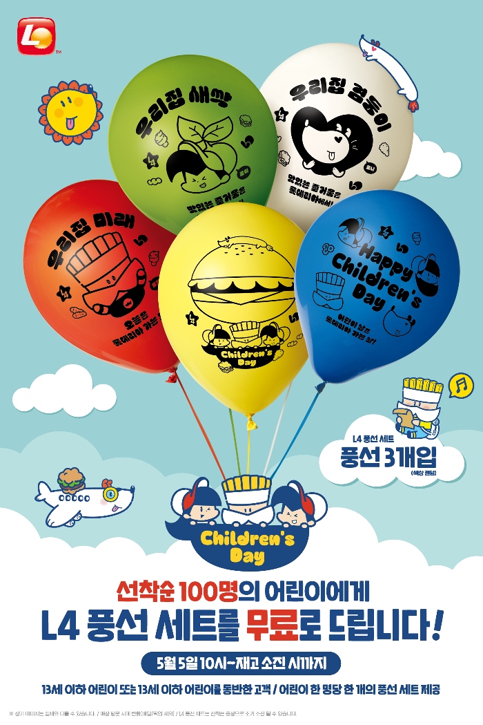 (사진제공=롯데GRS)