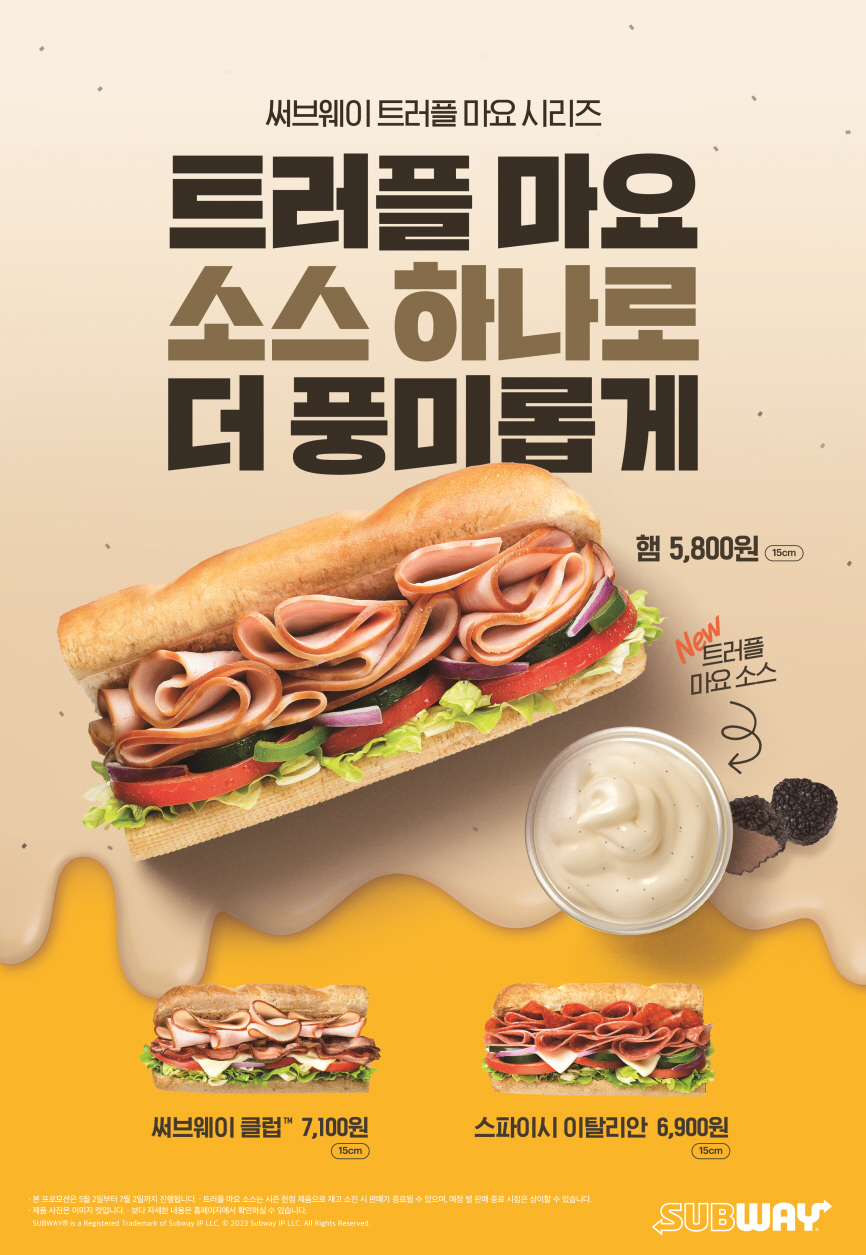 (사진제공=써브웨이)