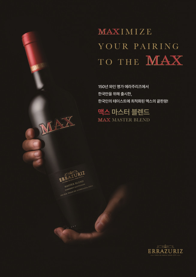 ▲에라주리즈 맥스 마스터 블렌드. (사진제공=아영FBC)