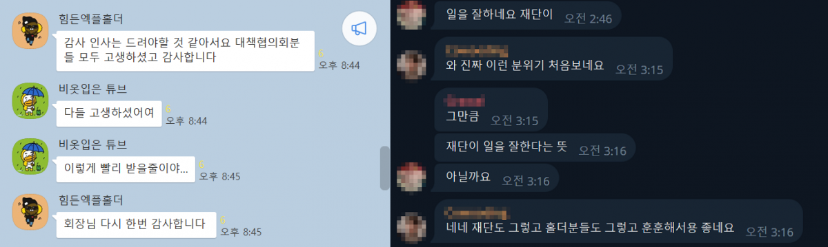 ▲이번 구제 기금을 지원 받은 홀더들은 재단 및 그간 과정을 함께한 다른 홀더들에 서로 감사 인사를 전하고 있다. (출처=엑스플라 커뮤니티 캡쳐)