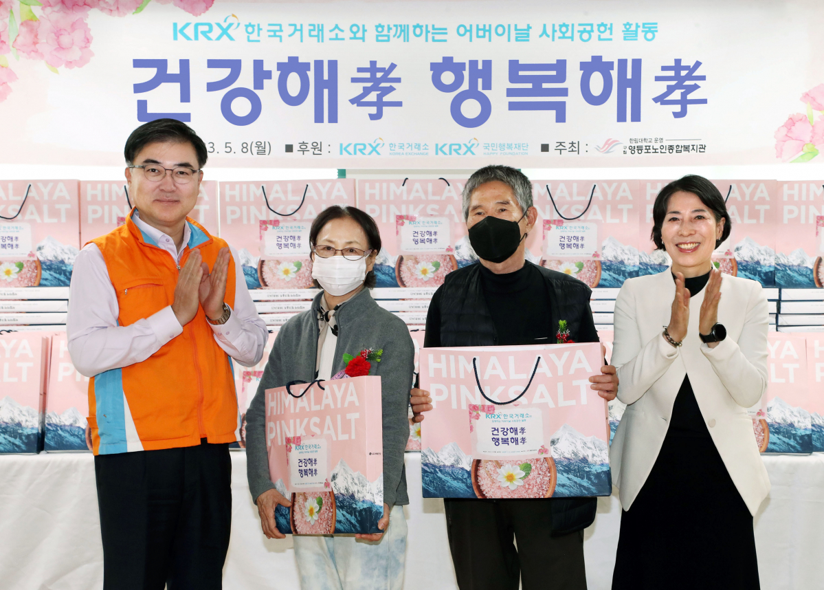 ▲손병두 한국거래소 이사장이 8일 어버이날을 맞아 어르신 건강특식 및 생필품 후원 사업에 참여하고 있다. (출처=한국거래소 KRX국민행복재단)