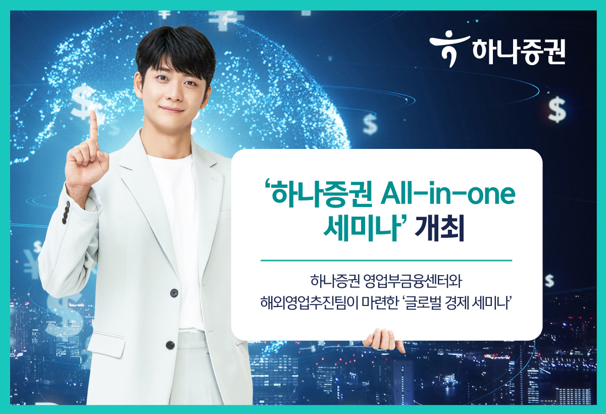 (사진=하나증권)