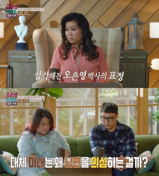 ▲출처=MBC ‘오은영 리포트-결혼 지옥’ 방송 캡처
