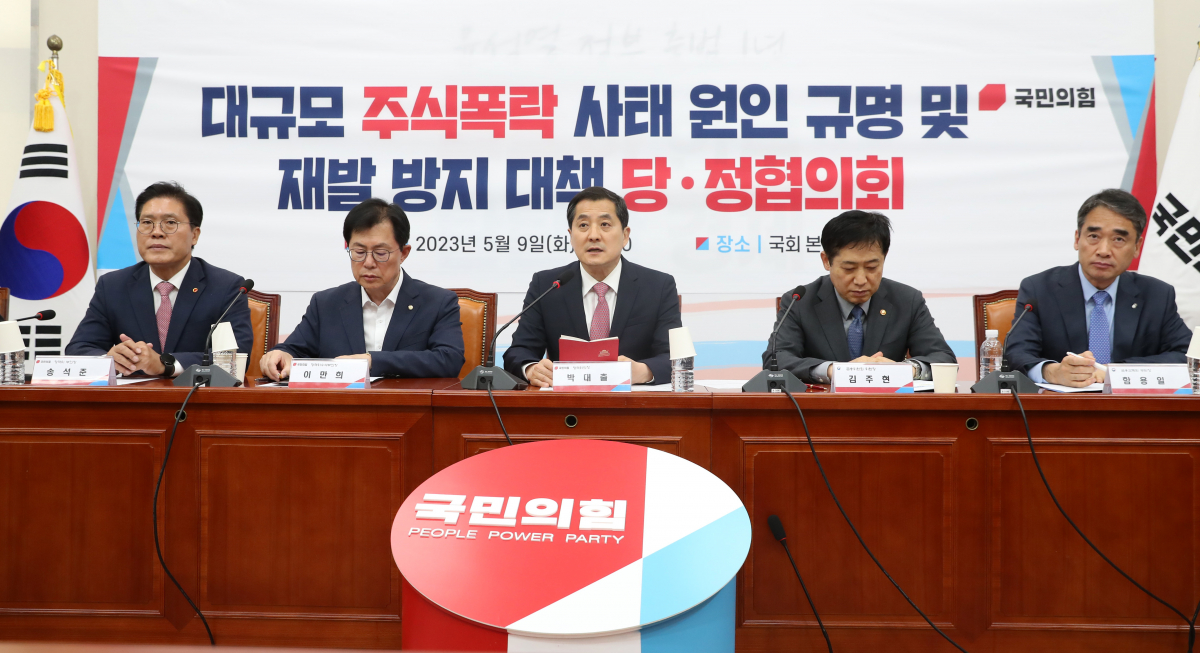 ▲[서울=뉴시스] 이영환 기자 = 박대출 국민의힘 정책위의장이 9일 오후 서울 여의도 국회에서 열린 대규모 주식폭락 사태 원인 규명 및 재발 방지 대책 당·정협의회에서 발언을 하고 있다. 2023.05.09. 20hwan@newsis.com