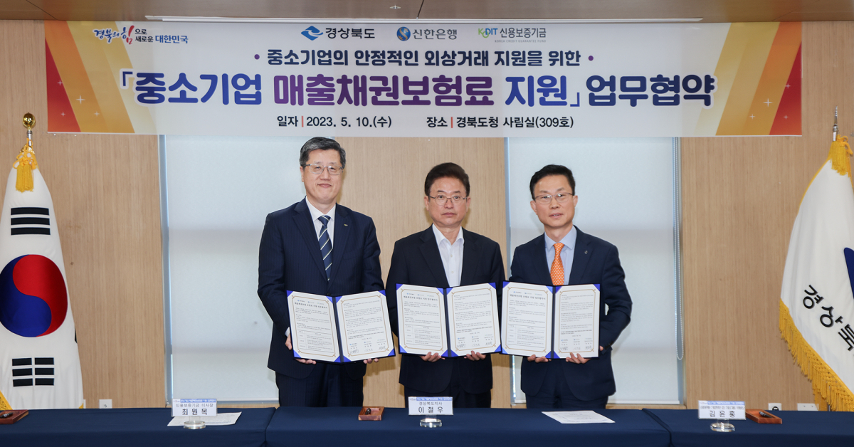 ▲최원목 신용보증기금 이사장(왼쪽)과 이철우 경북도지사(가운데), 김윤홍 신한은행 부행장(오른쪽)이 10일 경상북도청에서 열린 ‘매출채권보험 보험료지원 업무협약’에 참석해 기념촬영을 하고 있다. (사진제공=신용보증기금)