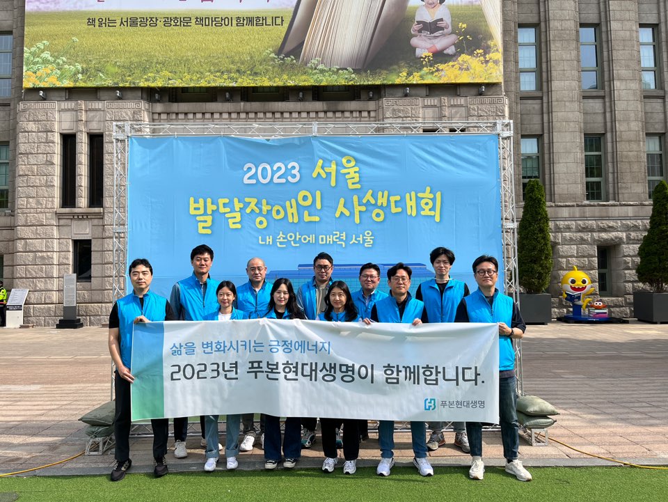 ▲푸본현대생명 자원봉사단이 10일(수) 서울시청 앞 서울광장에서 개최된 2023년 서울발달장애인사생대회 ‘내 손안에 매력 서울’ 에서 자원봉사활동을 펼쳤다.