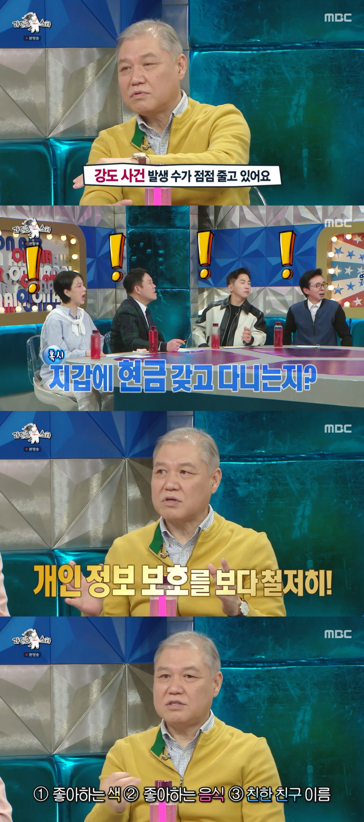 (출처=MBC '라디오스타' 캡처)