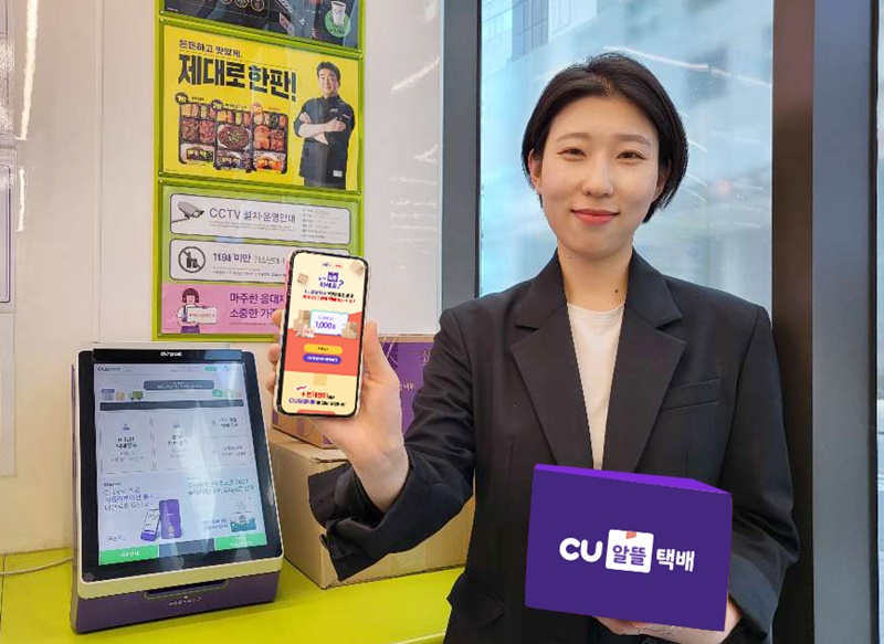 ▲11일 모델이 편의점 CU에서 알뜰 택배를 소개하고 있다. (사진제공=BGF리테일)