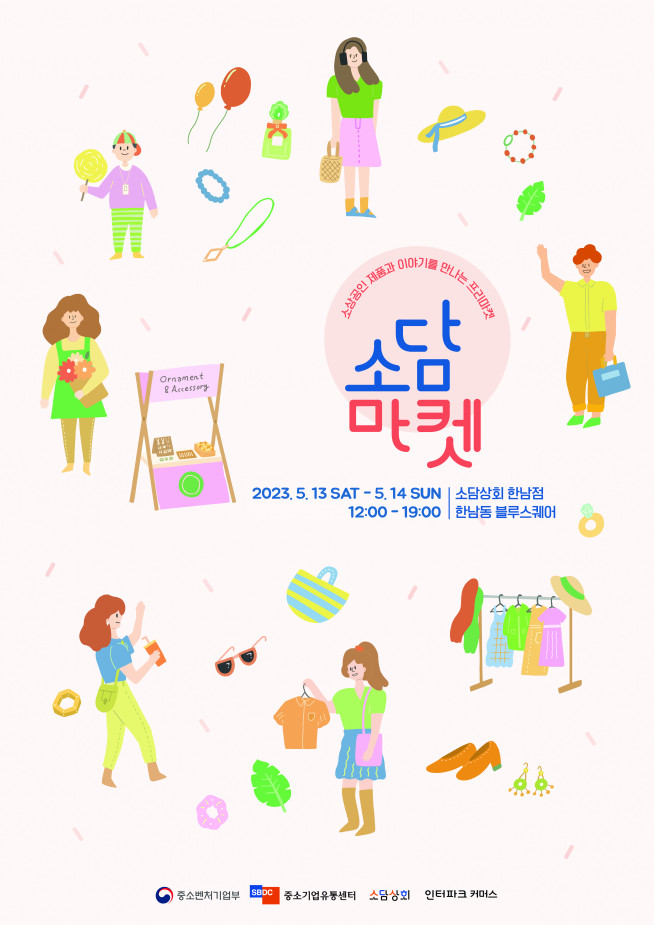 ▲소담마켓 포스터. (사진제공=인터파크쇼핑)