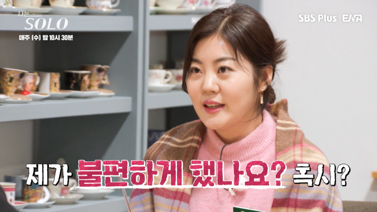 ▲(출처=ENA·SBS PLUS ‘나는 SOLO’)
