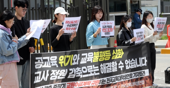 ▲전국교육대학생연합이 정부세종청사 교육부 앞에서 기자회견을 열고 교사 정원 축소 반대를 외치고 있다. (뉴시스)