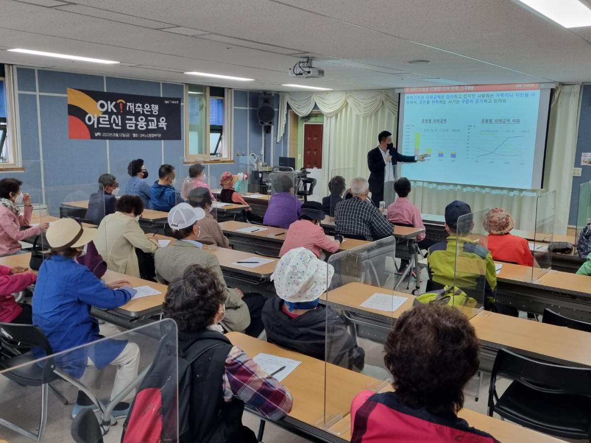 ▲이달 12일 서울 성북노인종합복지관에서 진행된 OK저축은행의 ‘보이스피싱 피해 예방교육’을 수강하고 있는 어르신들 모습. (사진=OK저축은행)