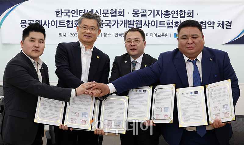 ▲15일 서울 중구 한국언론진흥재단 미디어교육원에서 열린 '한국인터넷신문협회·몽골기자총연합회·몽골웹사이트협회·몽골국가개발웹사이트협회 업무협약 체결식'에서 참석자들이 기념촬영을 하고 있다. 사진 왼쪽부터 엔크타이반 바트쿠(Enkhtaivan Batkhuu) 몽골웹사이트협회장, 이의춘 한국인터넷신문협회장, 울지바야르 옷곤바타르(Ulziibayar Otgonbaatar) 몽골기자총연합회장, 볼로드 문크둘(Bolood Munkhdul) 몽골국가개발웹사이트협회장. (고이란 기자 photoeran@)